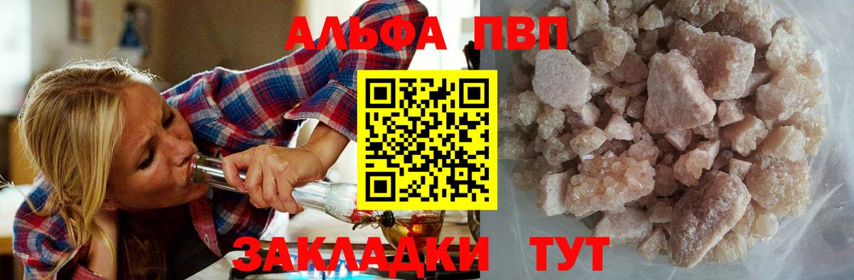 A PVP крисы CK  А ПВП Crystall  APVP Соль  где можно купить   Вход с VPN  Калининград 