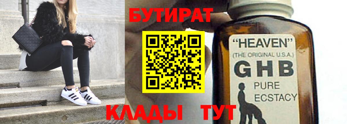 Калининград  БУТИРАТ оксибутират  Вход с VPN 
