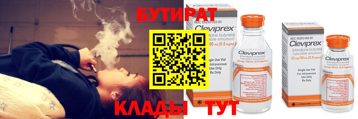 БУТИРАТ бутик Калининград
