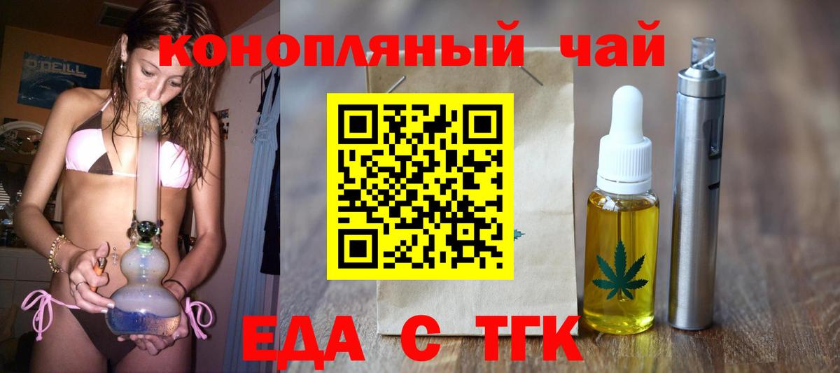 Еда ТГК марихуана  Вход с VPN  Калининград 