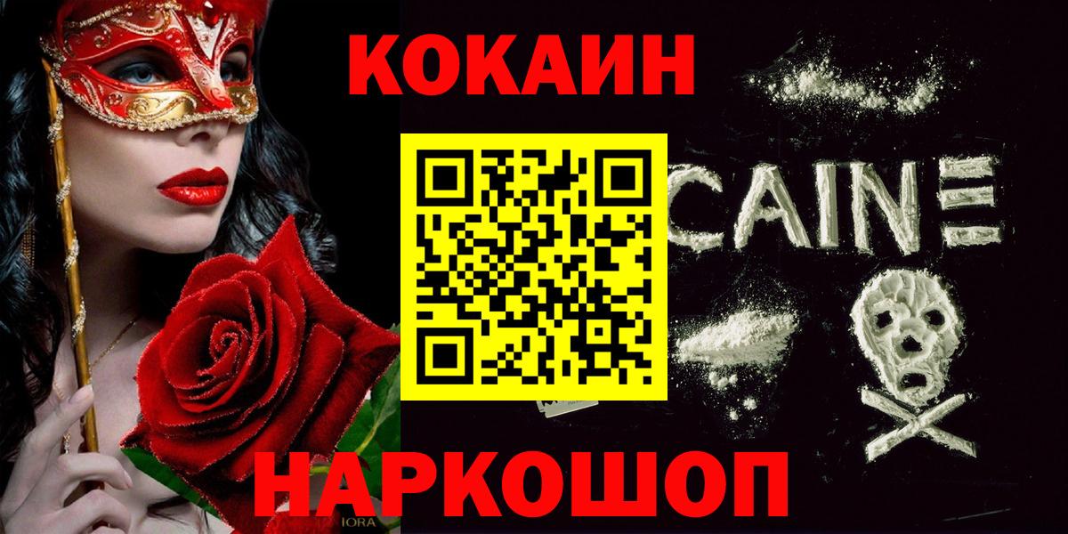 КОКАИН 99%  Cocaine 97%  Вход с VPN  Калининград 