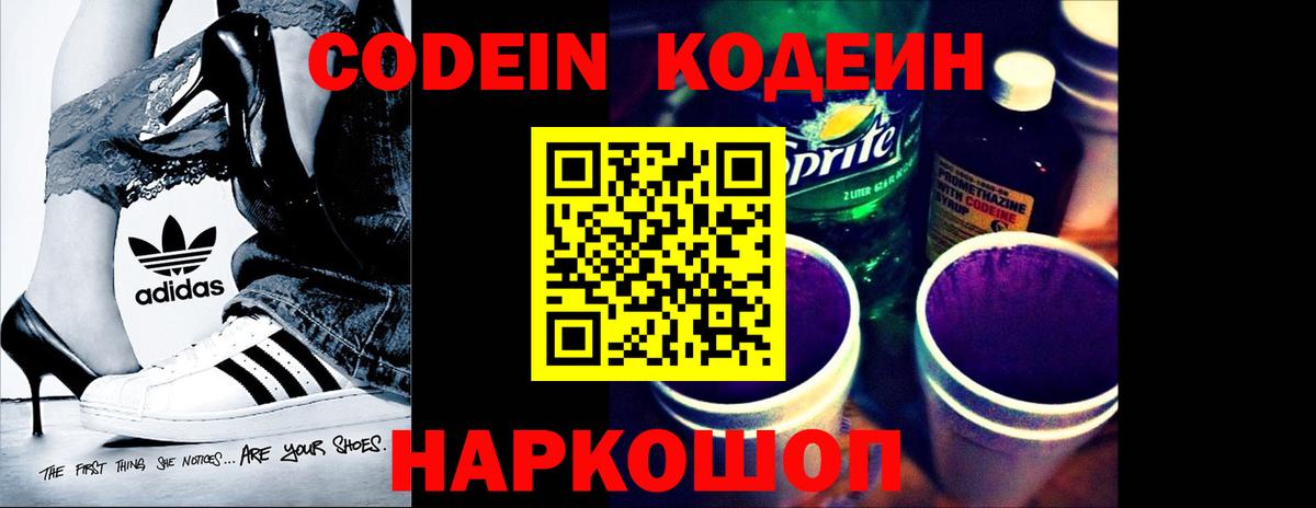 Кодеиновый сироп Lean Purple Drank  Вход с VPN  Калининград 