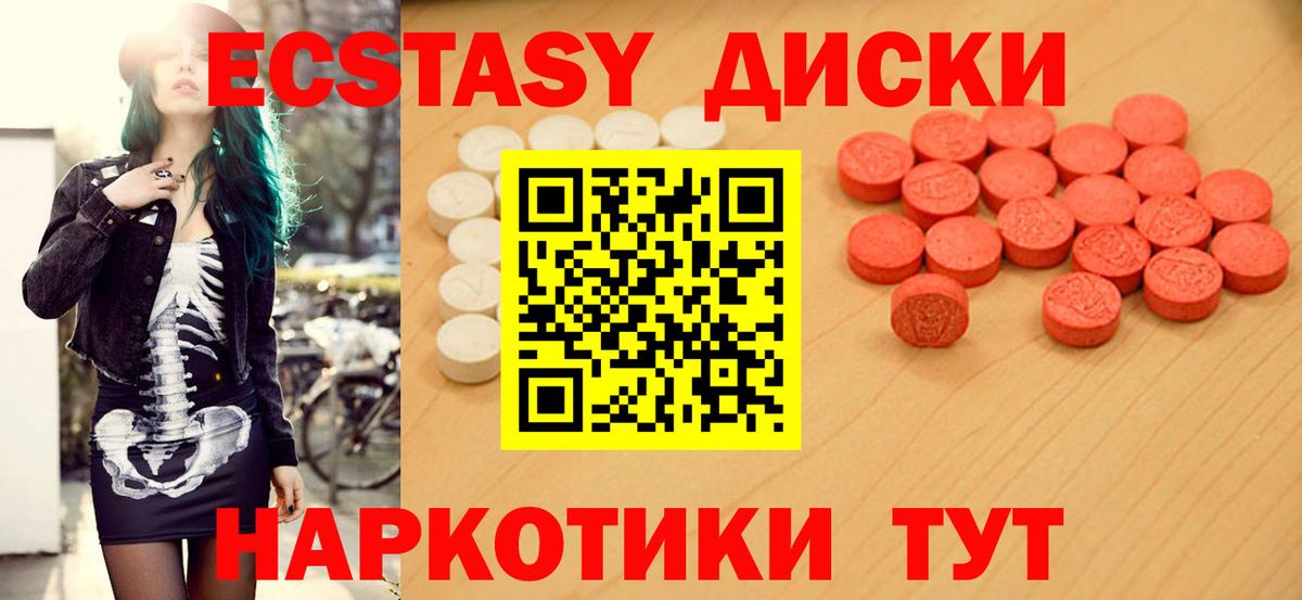 ЭКСТАЗИ 280 MDMA Калининград