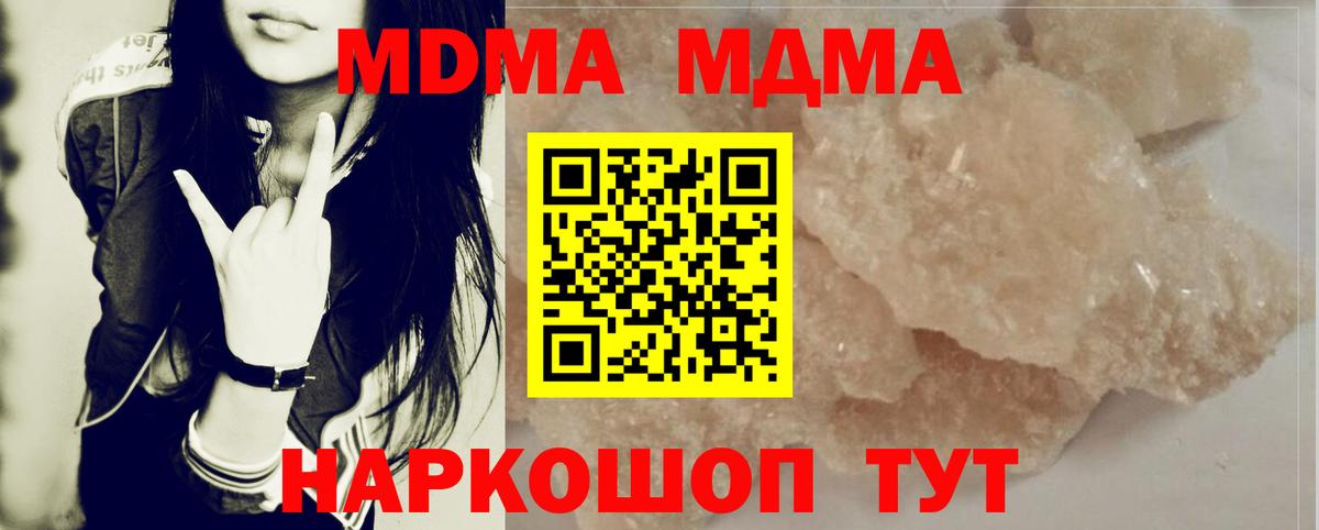 МДМА молли  Вход с VPN  MDMA Molly  Калининград 