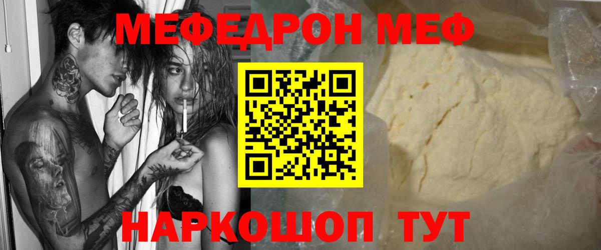 МЯУ-МЯУ мука  Вход с VPN  Меф  МЯУ-МЯУ VHQ  Меф  Калининград 