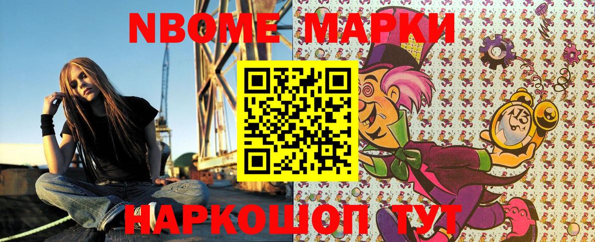 Марки N-bome 1,5мг  Вход с VPN  Марки N-bome 1,5мг  Калининград 